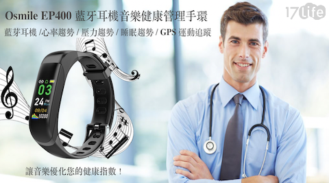 Osmile/藍芽耳機音樂健康運動手環/耳機音樂健康運動手環/健康運動手環/運動手環/手環