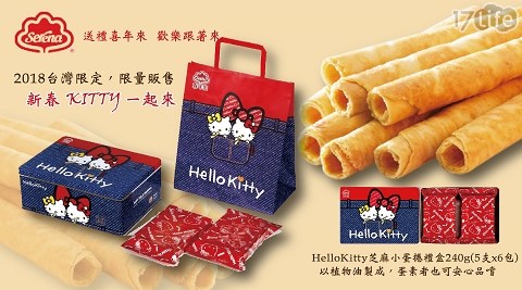 【喜年來】HelloKitty芝麻小蛋捲禮盒(6盒/箱)