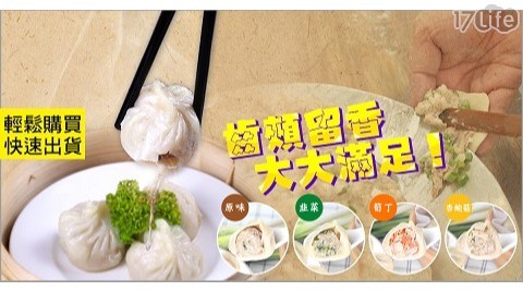 【蔥阿嬸】鮮嫩多汁鮮肉湯包