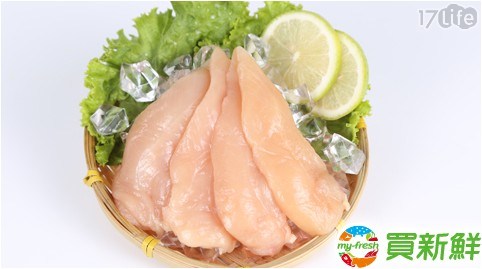 【買新鮮】洽富雞x鮮凍雞里肌肉條 【買新鮮】洽富雞x鮮凍雞里肌肉條