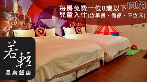 礁溪 若輕溫泉飯店-湯泉輕旅.渡假趣