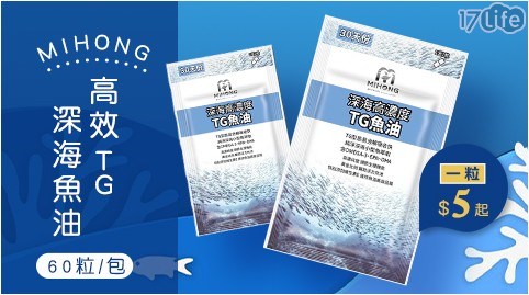 魚油/MIHONG/深海魚油/高效TG深海魚油
