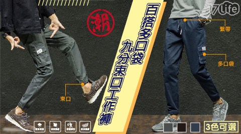 XL-4XL百搭多口袋九分束口工作褲