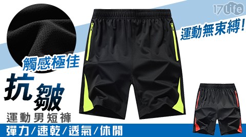 速乾彈力抗皺休閒運動男短褲