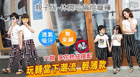 兒童款休閒哈倫燈籠褲