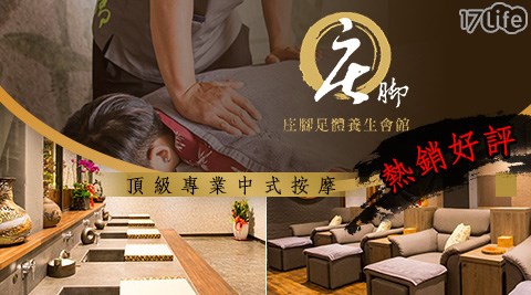 庄腳養生會館/台中按摩/腳底按摩/指壓/油壓/中式按摩