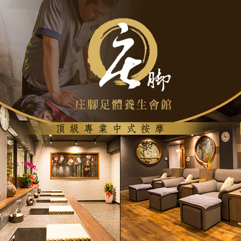 【台中_庄腳養生會館】中式精湛手藝全身指壓按摩，全程70分