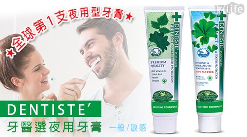 【DENTISTE’】牙醫選夜用牙膏