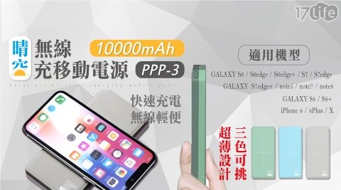 PRODA 晴空無線充移動電源 10000mAh 無線充電+行動電源