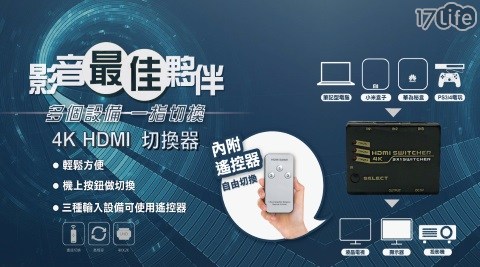 支援4K HDMI切換器 三進一出 含遙控器