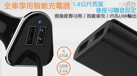 充電救星前後座4USB孔車用充電器