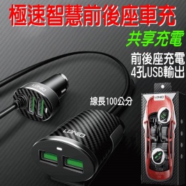 LDNIO 碳纖維紋前後座車用充電器 四孔輸出