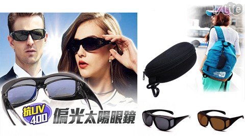 台灣製套鏡式抗UV太陽眼鏡(附眼鏡盒)