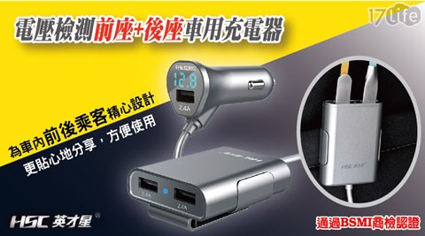 英才星hsc 600d前後usb電壓檢測充電器 17life生活電商