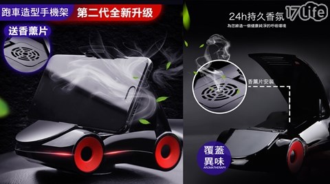 第二代香薰車用360度旋轉手機支架(跑車造型)