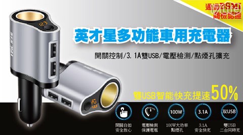 英才星HSC-119A三合一電檢3.1A雙USB快充 英才星HSC-119A三合一電檢3.1A雙USB快充