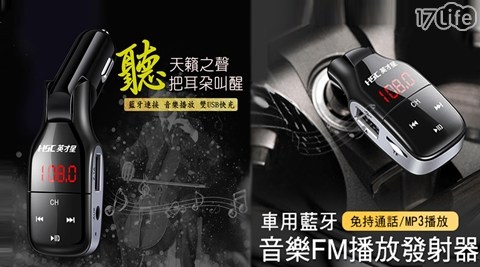 車用藍芽音樂FM播放發射器(免持通話/MP3播放)