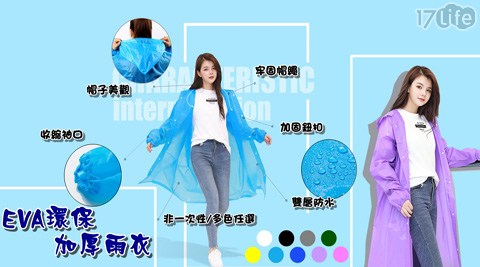 時尚男女加厚EVA雨衣（非一次性）