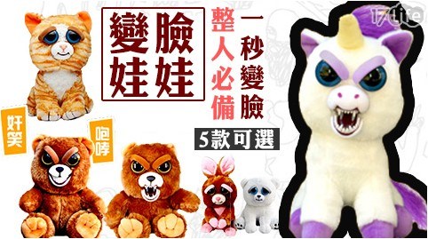 【現貨美國Feisty Pets 】一秒萌萌變臉生氣變臉娃娃