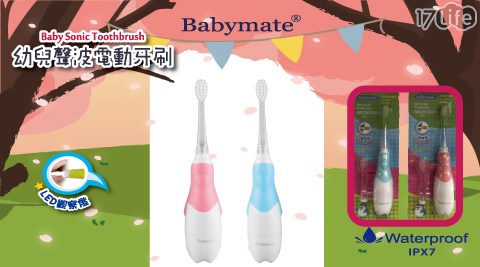 【Babymate】Babymate 嬰幼兒聲波電動牙刷(粉紅/藍色)