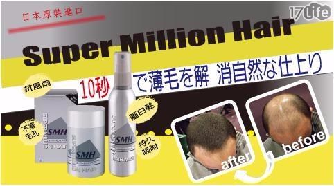 【SUPER MILLION HAIR】體驗組-10g髮粉(任選)+60ml定型液