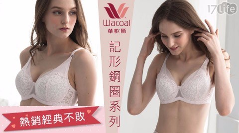 运动内衣_wacoal 运动内衣
