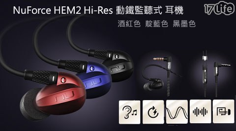 NuForce HEM2 Hi－Res動鐵監聽式耳機