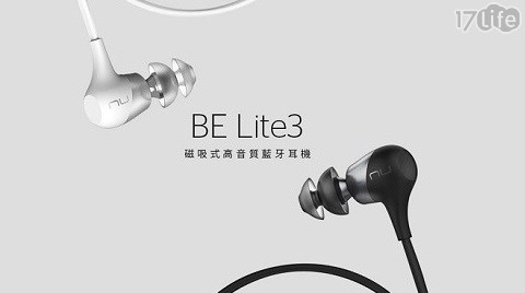 【NuForce】BE Lite3磁吸式高音質藍牙耳機