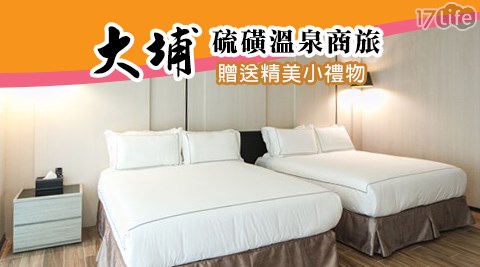 大埔硫磺溫泉商旅-超療癒萬里溫泉渡假之旅