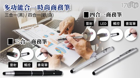【COOLPON】多功能合一時尚商務筆 【COOLPON】多功能合一時尚商務筆