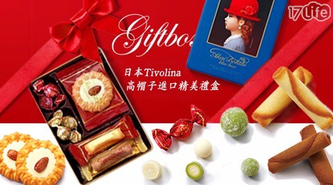 【日本Tivolina高帽子】進口精美禮盒-藍帽(68g/盒) 【日本Tivolina高帽子】進口精美禮盒-藍帽(68g/盒)