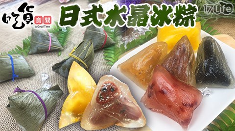 【吃貨食間】日式水晶冰粽 3包共