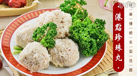 【南門市場老林記】港點珍珠丸