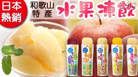 日本和歌山水果凍飲