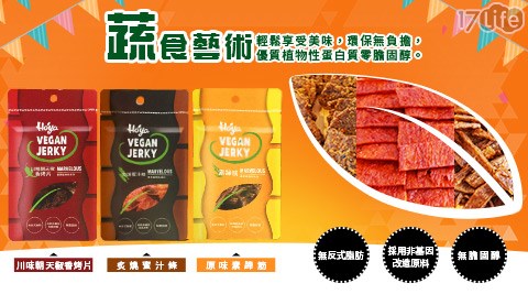 Hoya 植物性蛋白素肉乾三口味 17life生活電商