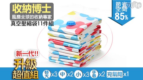 【收納博士】超值加厚防漏真空壓縮袋1包 【收納博士】超值加厚防漏真空壓縮袋1包