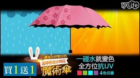 (買一入送一入)抗UV晴雨荷葉邊遇水開花折疊傘任選
