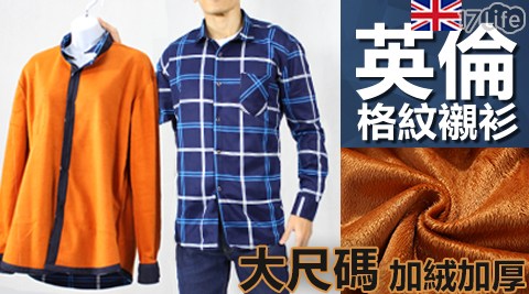 英倫格紋男加絨長袖襯衫 英倫格紋男加絨長袖襯衫