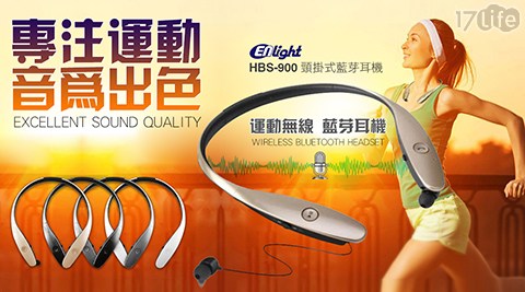 【ENLight】立體聲藍芽運動耳機