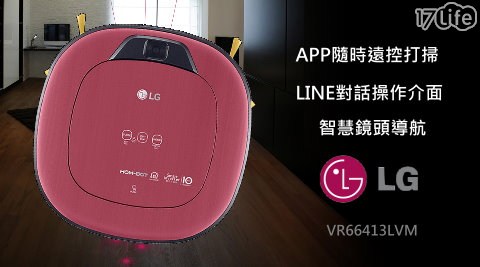 【LG樂金】VR66413LVM (紅) WIFI遠控小精靈 變頻清潔機器人