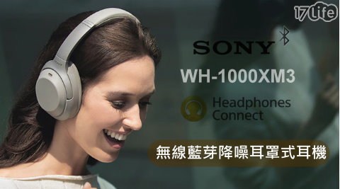 哪裡買便宜 Sony Wh 1000xm3 藍芽無線降噪耳罩式耳機