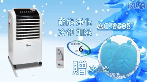 【北方】移動式冷氣 AC-6508 水冷扇 AC6508