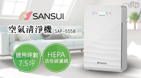 【SANSUI 山水】空氣清淨機 SAP-5558