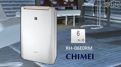 【CHIMEI 奇美】1級能效 6L時尚美型節能除濕機 RH-06E0RM