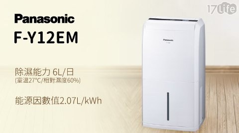 【Panasonic 國際牌】一級能效 6L 清淨除濕機 F-Y12EM