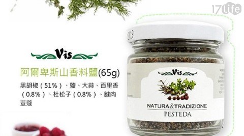 vis jam 義大利米斯 阿爾卑斯山香料鹽