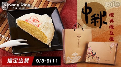 【康鼎】中秋經典綠豆椪禮盒(6入/盒)