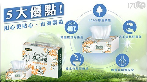 【極度純柔】溶水抽取衛生紙100抽  1箱共84包