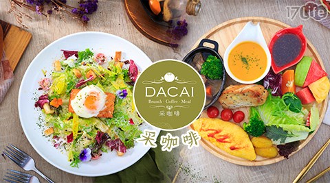 Dacai cafe 采咖啡-300抵用金方案