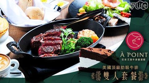 a Point Steak & Bar 艾朋牛排餐酒館-Prime爐烤美國頂級肋眼牛排(16oz)雙人套餐 a Point Steak & Bar 艾朋牛排餐酒館-Prime爐烤美國頂級肋眼牛排(16oz)雙人套餐